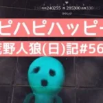 【音痴注意】猫ミームに毒された男/荒野人狼(日)記#560