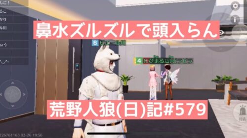 鼻って取って丸洗いできないもんかね【人類の敗北】/荒野人狼(日)記#579