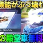 【荒野行動】反則すぎる●●機能付き！無料で進撃殿堂車GETして使ったら過去1ヤバい性能過ぎたwwww