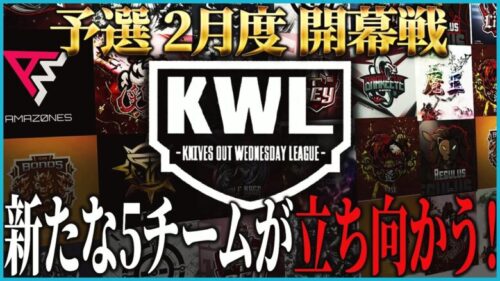 【荒野行動】KWL予選 1月度 DAY3【大波乱！新たな５チームが予選に参戦！？】実況:ぬーぶ 解説:こっこ