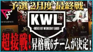 【荒野行動】KWL予選 2月度 DAY3【大接戦！入れ替え戦に勝ち上がるのはどこか】実況:もっちぃ 解説:こっこ