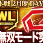 【荒野行動】KWL本戦 2月度 DAY3【SG大量キルで怒涛の追い上げ！？止めるチームは現れるのか…】実況:Bocky 解説:ぬーぶ