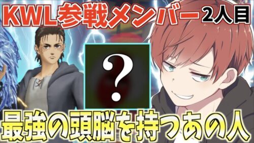 【荒野行動】KWL参戦メンバー2人目!!最強の頭脳を持つあの人を誘いましたwww