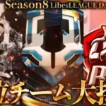 【荒野行動】LibesLEAGUE本戦 SEASON8 Day2 実況きゃん/解説皇帝