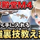 【荒野行動】進撃殿堂M4を最も安くゲット出来る裏技を使って進撃コラボガチャ引いたらヤバい神引きしたwww