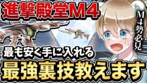 【荒野行動】進撃殿堂M4を最も安くゲット出来る裏技を使って進撃コラボガチャ引いたらヤバい神引きしたwww