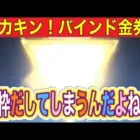 #春のクエスト「１🐢と２🐢」＃闇夜の一族「バインド金券からの金枠出す！」by軍団員提供【荒野行動】1733PC版「荒野の光」