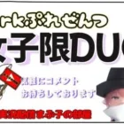 【荒野行動】女子限デュオ大会！マークpresent。大会実況。遅延あり。