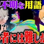 【初心者歓迎】荒野用語について徹底解説するつもりが…【荒野行動】