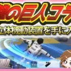 【進撃の巨人コラボ】この動画は○○○○からお送りさせて頂いてます！正解は動画内で！【荒野行動】