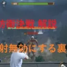 【荒野行動】城壁防衛線の攻略方法を紹介するよ～～