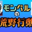 【荒野コラボ】なんで撃った？！ #荒野行動 初見のぺる氏ーさんと戦場を駆け抜ける！