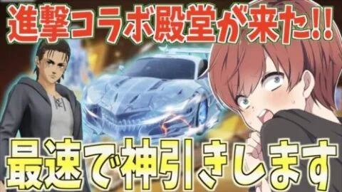 【荒野行動】進撃コラボ殿堂がついに来た!!豪華すぎるスキンたちを最速で神引きします。