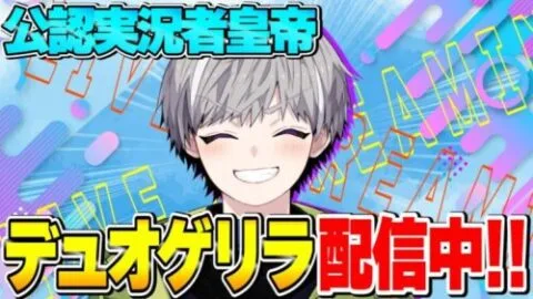 デュオゲリラ配信【荒野行動】