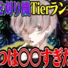 危が当時思ってた芝刈り機歴代ランキング【荒野行動】