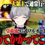 【神技】大領主で通常マッチ行ったら敵が何人でも関係なくなってもーたwww【荒野行動】