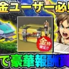 【荒野行動】無課金ユーザー必見！ガチャやコラボアイテムが無料で配布されるイベントが激アツすぎるwwww