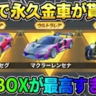【荒野行動】無料で金車が当たる！全員貰える豪華金車パックがヤバすぎたwwwww