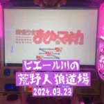 ピエール人狼道場#1 20240323