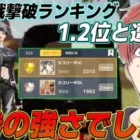 【荒野行動】ピーク戦キルランキング1.2位の人と遭遇!?強さの次元が違いましたwww