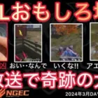 【荒野行動】15万円以上の超高額赤スパ貰うも奇跡の大凶。なぜかアエンが幸運に。おもしろ場面１０選！３月KWL２０２４DAY２ラウンド２【超無課金/αD/KWL/むかたん】Knives Out