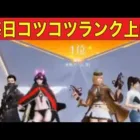＃マシュマロバニー　通常勢暇人「ランク上げ」【荒野行動】1762PC版「荒野の光」