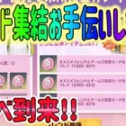 【荒野行動】 これで確実! フレンド集結お手伝いします! ガチャ30連+未所持金枠ゲット