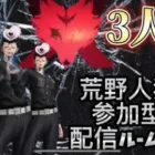【荒野行動】🌹もう3月だね！新しい春に向けてファイトー💪🌹3人狼リスナー参加配信