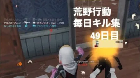【荒野行動】毎日キル集【49日目】