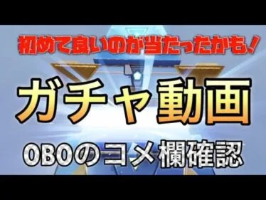 741【荒野行動】《OBOのコメ欄確認》《ガチャ動画》(無課金だけど初めて良いのが当たったかも！)