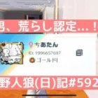 タスク97%で緊急会議って…しかも…/荒野人狼(日)記#592