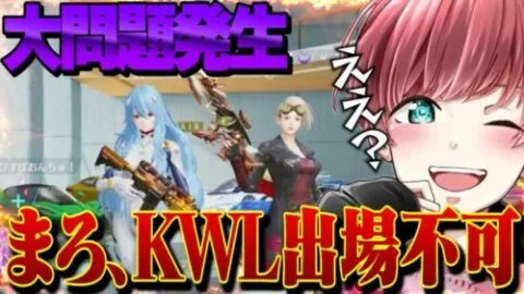 【炎上】チームまろKWL出れなくなりました。【荒野行動】