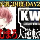 【荒野行動】KWL予選 3月度 DAY2【”チームまろ”このまま終わっていいのか！？】実況:ぬーぶ 解説:こっこ