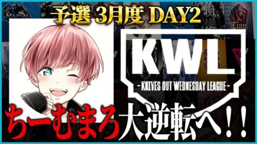 【荒野行動】KWL予選 3月度 DAY2【”チームまろ”このまま終わっていいのか！？】実況:ぬーぶ 解説:こっこ