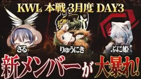 【荒野行動】KWL本戦 3月度 DAY3【新メンバーが大量キルで”Nvc,SG”怒涛追い上げ！！Carla連覇なるか…】実況:Bocky 解説:ぬーぶ