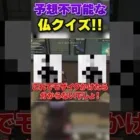KWLで披露したクイズがやばすぎるwww【荒野行動】#shorts