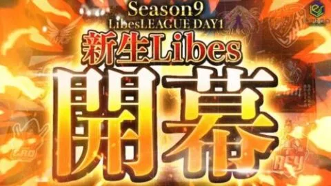 【荒野行動】LibesLEAGUE本戦 SEASON9 Day1 実況きゃん/解説皇帝