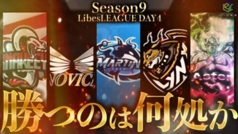 【荒野行動】LibesLEAGUE本戦 SEASON9 Day4 実況きゃん/解説皇帝