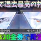 殿堂クーペ、殿堂M16を性能検証！実質320金券で殿堂当てる信じられない神引きしてしまったｗｗ氷雪の炎竜殿堂ガチャ【荒野行動】#1175 Knives Out