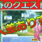 #春のクエスト#バインド金券#調査#底辺軍団員#ずんだもん【荒野行動】PC版「荒野の光」「荒野6周年」「荒野ビルド」