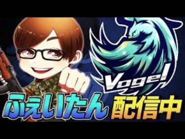 【荒野行動】Vogelゴルタイ配信