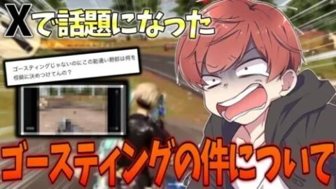 【荒野行動】Xでプチ炎上してる件について思うことを話します。。。