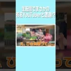 【荒野行動】あの有名YouTuberに遭遇!?www