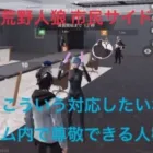junseiの人狼動画#105 荒野行動 荒野人狼