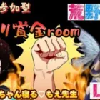 【荒野行動】🌹拳縛りroom賞金総額3千円は誰の手に⁉️🌹リスナー参加配信