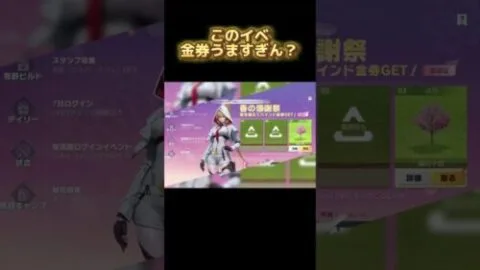 【荒野行動】 金券うまうまイベント #荒野行動 #無料イベ #shorts