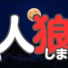 【荒野行動】久しぶりの人狼だにょ！！👻