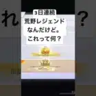 【荒野行動】荒野レジェンド って美味しいの？ #荒野 #こうや