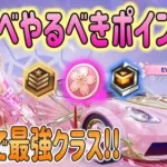 【荒野行動】 桜イベ 絶対にやった方がいいポイントを簡潔に!! 無料でガチャなど!!