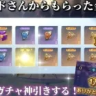 【荒野行動】フレンドさんから支援して頂いた金券で花言葉ガチャ神引きする！